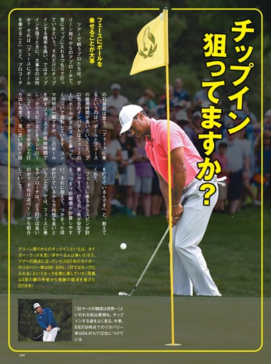 【特集】フェースに乗るアプローチ