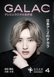 GALAC　2026年 4月号