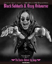 ブラック・サバス＆オジー・オズボーン～楽曲に秘められた物語 Special Edition