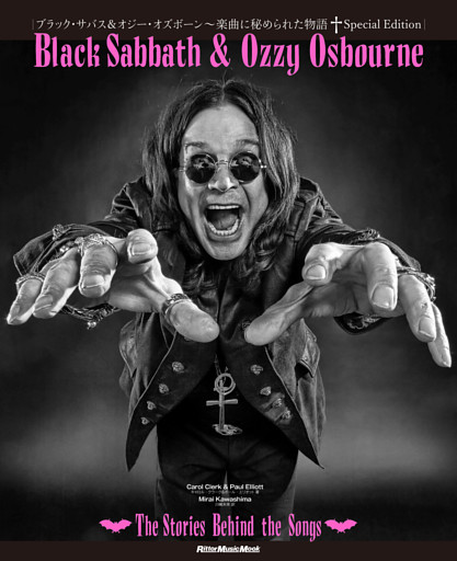 ブラック・サバス＆オジー・オズボーン～楽曲に秘められた物語 Special Edition