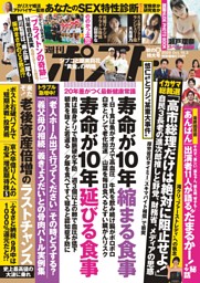 週刊ポスト 2025年8月15・22日合併号 | dマガジンなら人気雑誌が