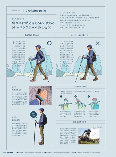 【column②】きちんと学ぼう！疲れ具合が見違えるほど変わるトレッキングポールの〇と×