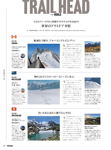TRAIL HEAD 人気のフィールドから現地ガイドの生の声をお届け！世界のアウトドア事情