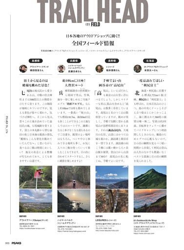 TRAIL HEAD 日本各地のアウトドアショップに聞く!!全国フィールド情報