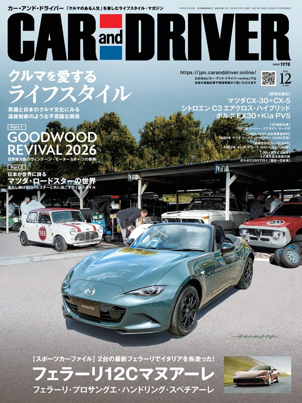 CAR and DRIVER 2026年12月号