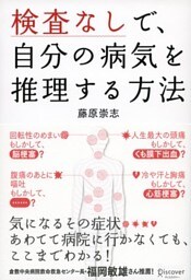 検査なしで、自分の病気を推理する方法