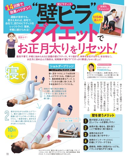 〝壁ピラ〟ダイエットでお正月太りをリセット！