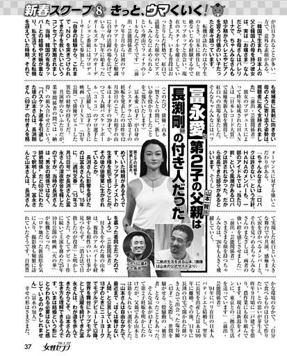 冨永愛 第2子の父親 山本一賢は長渕剛の付き人だった