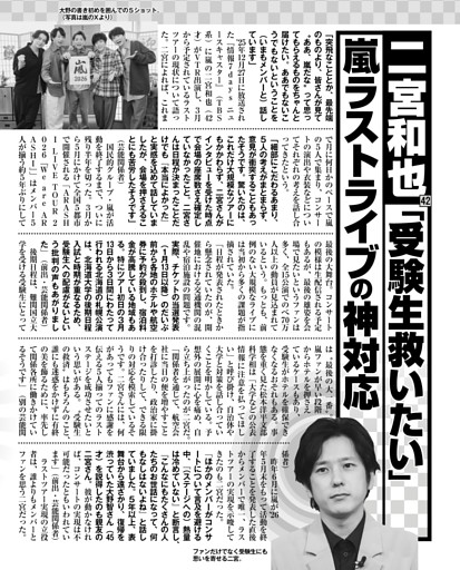 二宮和也「受験生救いたい」嵐ラストライブの神対応