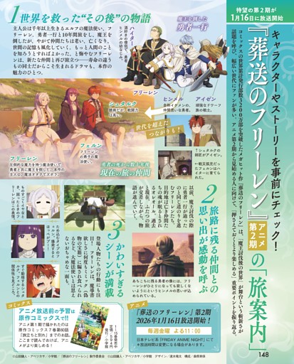 『葬送のフリーレン』アニメ第2期の「旅案内」