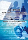 中小企業にも適用可能なインターナルブランディングの戦略的取組事例&韓国企業の成功事例から学ぶグローバルマーケティング戦略