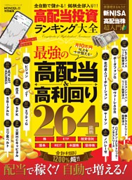 高配当投資ランキング大全 表紙