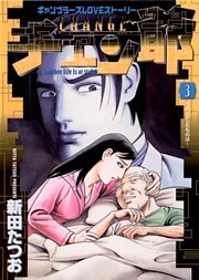 チェン爺（３）