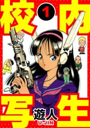 校内写生　愛蔵版　1