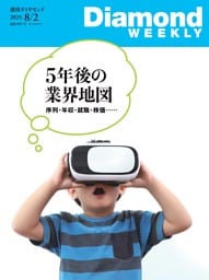 週刊ダイヤモンド 2025年8月2日号