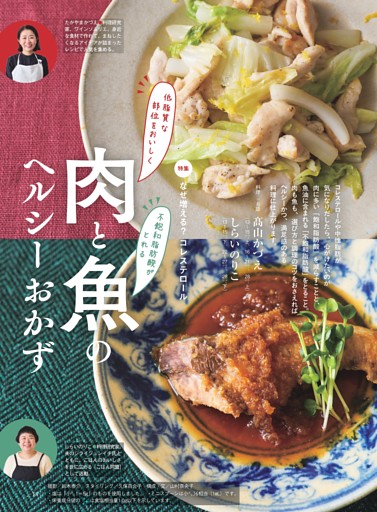 肉と魚のヘルシーおかず