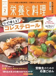 栄養と料理 2026年2月号