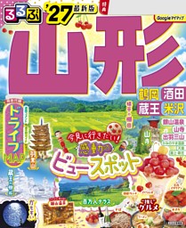 るるぶ横浜 鎌倉 中華街'26 | dマガジンなら人気雑誌が読み放題！