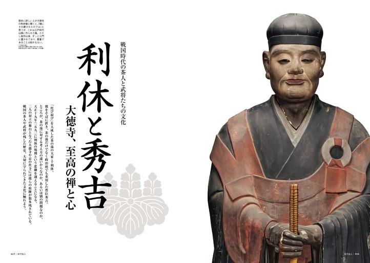 利休と秀吉 大徳寺、至高の禅と心