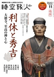 時空旅人 2026年11月号 Vol.94