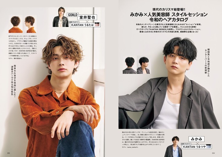 現代のカリスマ総登場!!みかみ×人気美容師 スタイルセッション　令和のヘアカタログ