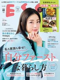 ESSE 2025年 10月号 [雑誌]