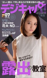デジキャパ！2016年7月号