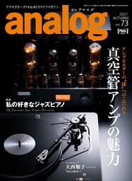 analog 2021年10月号