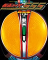 仮面ライダー555（ファイズ）超全集　＜上巻＞