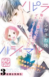 ハピラハジマル　プチデザ（３）