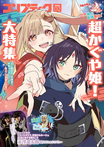 【電子版】コンプティーク