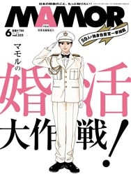 MAMOR 2026年6月号