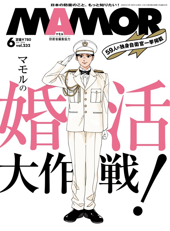 MAMOR 2026年6月号