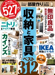 部屋作り the BEST 2026 表紙