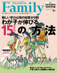 プレジデントFamily (ファミリー)2016年 4月号