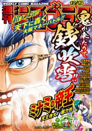 漫画ゴラク 2025年 12/19 号