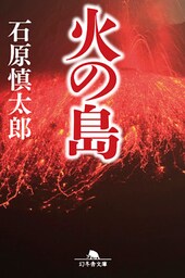 火の島