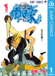 バレーボール使い郷田豪 1