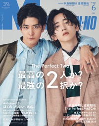 MEN'S NON-NO 2025年6月号 | dマガジンなら人気雑誌が読み放題！