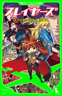 スレイヤーズつばさ文庫