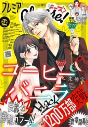 プレミアCheese！【電子版特典付き】 2025年12月号(2025年11月5日発売)