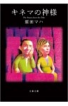キネマの神様
