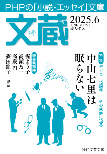 文蔵 2025．6