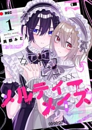 メルティーメイズ  1