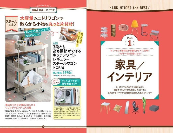 ニトリの家具＆インテリア