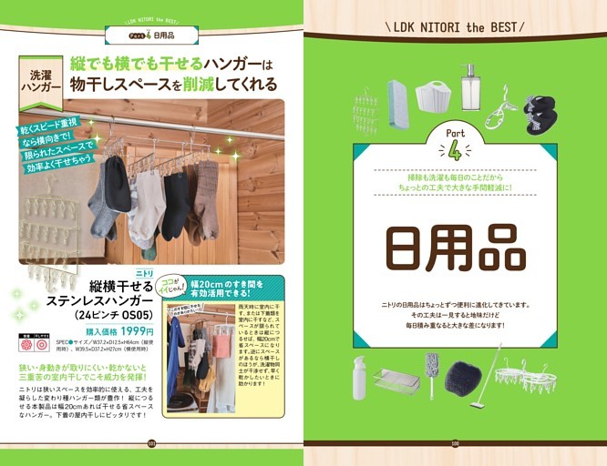 ニトリの日用品