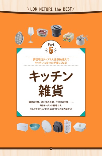 ニトリのキッチン雑貨