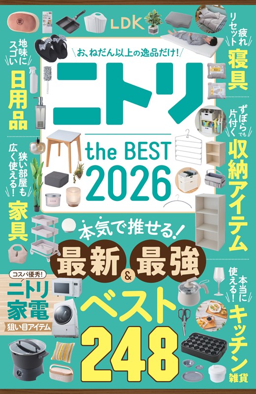 LDK ニトリ the BEST 2026