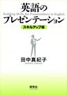 英語のプレゼンテーション〈スキルアップ術〉