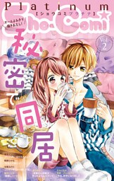 Sho－Comiプラチナ 2号